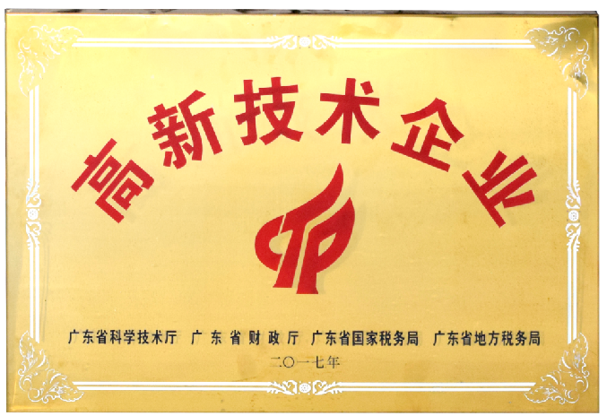 高新技術企業(yè)